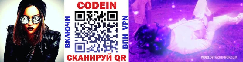 Кодеиновый сироп Lean Purple Drank  площадка как зайти  Сочи 